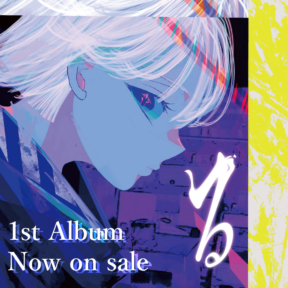 タカハシルイ1st Album 『る』