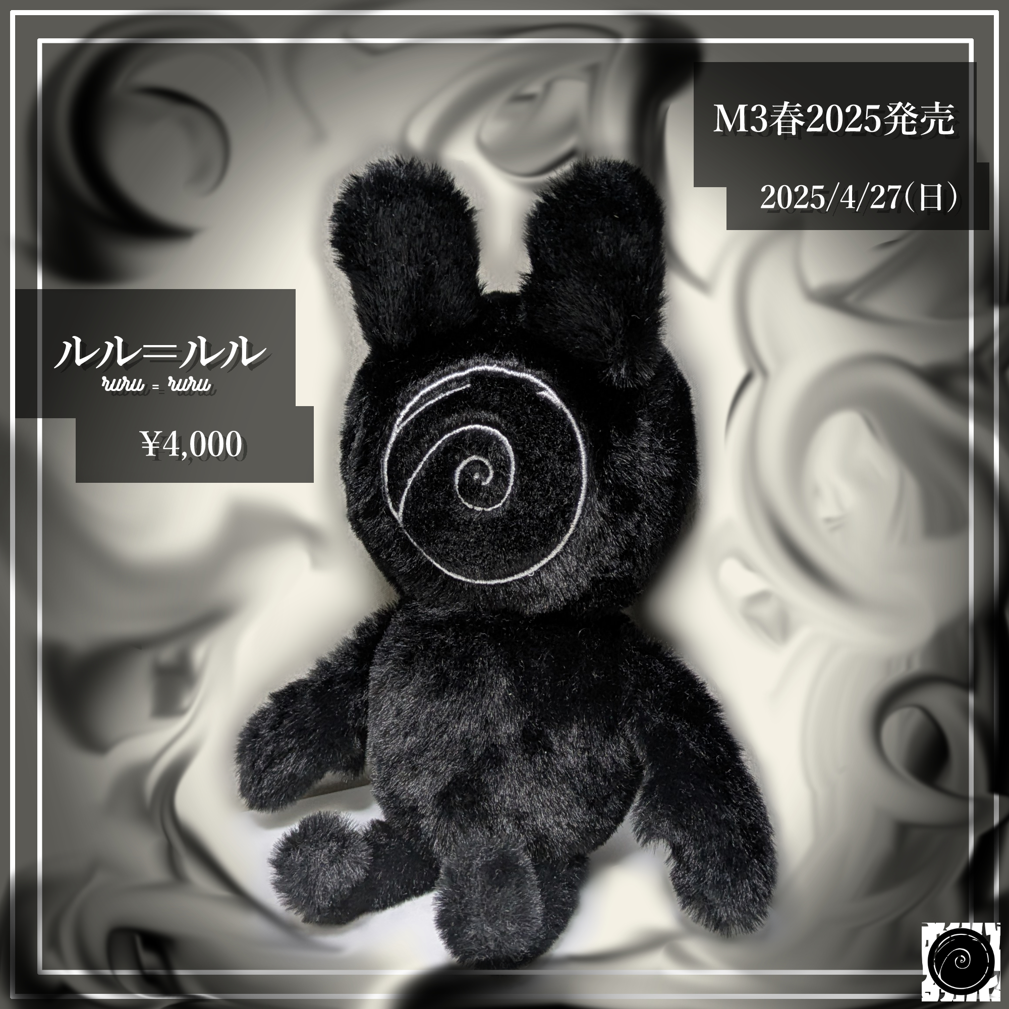 『ルル=ルル』発売決定